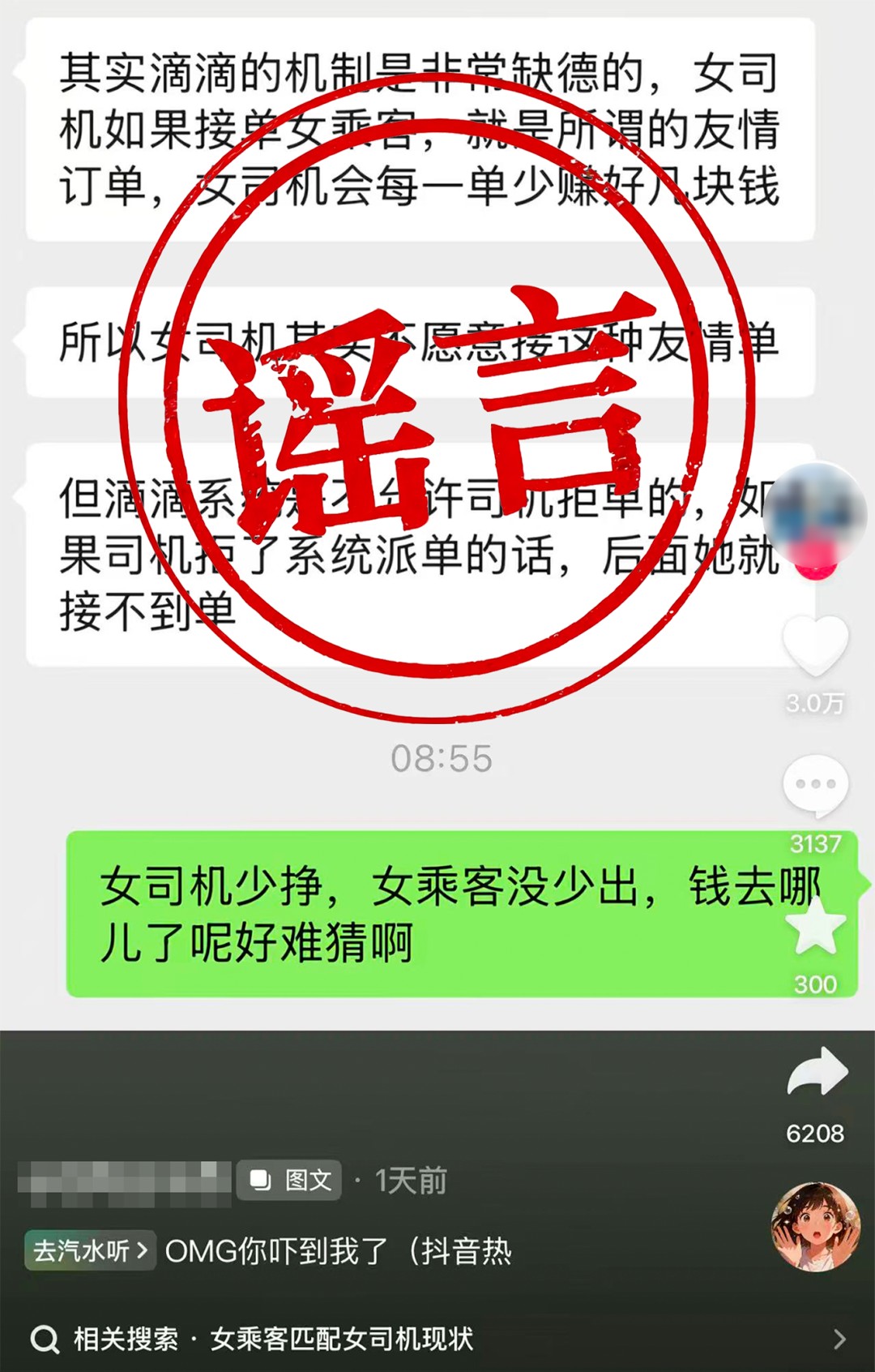 Didi Addresses False Information and Clarifies Her Plan Policy