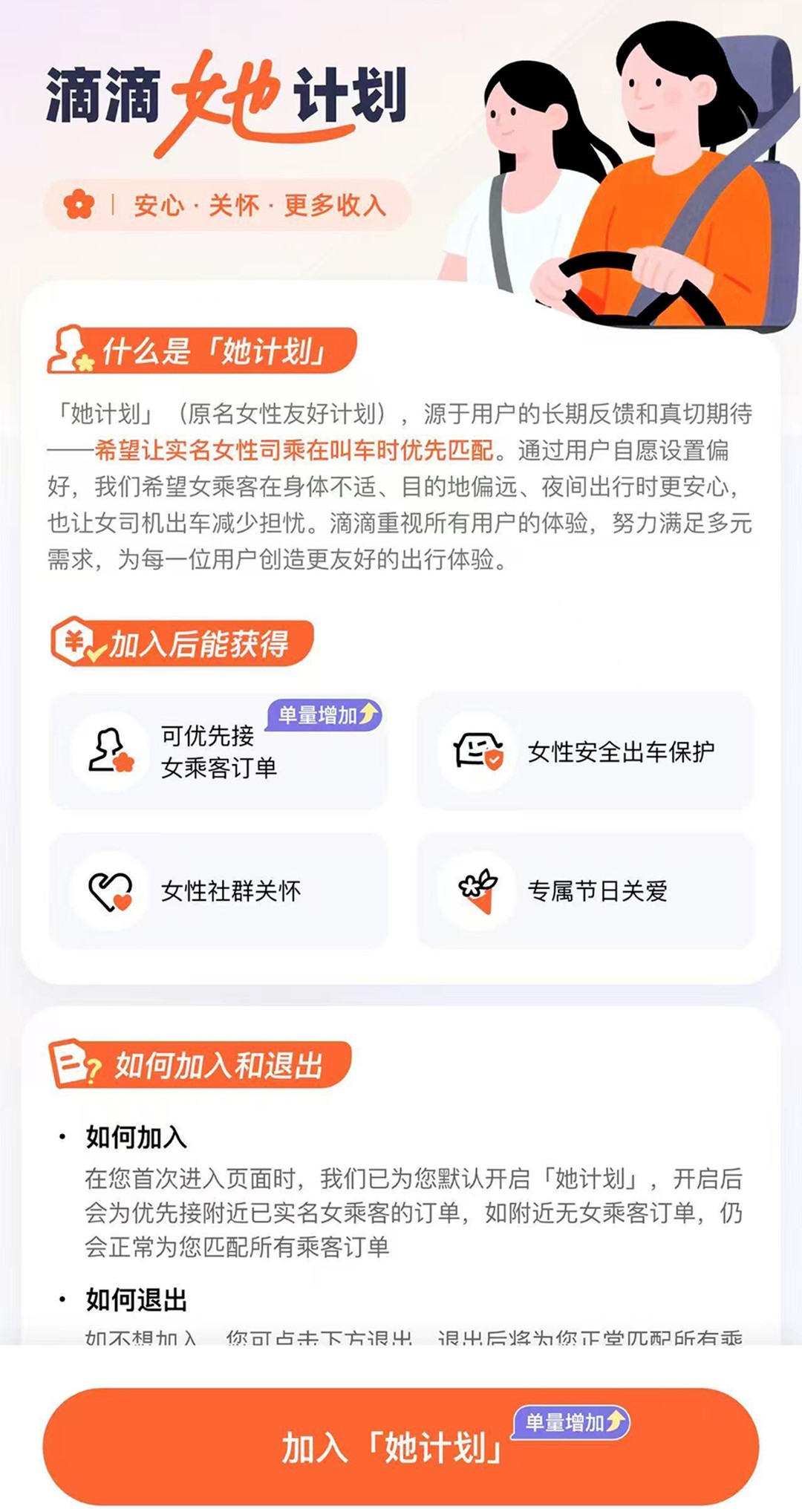 Didi Addresses False Information and Clarifies Her Plan Policy
