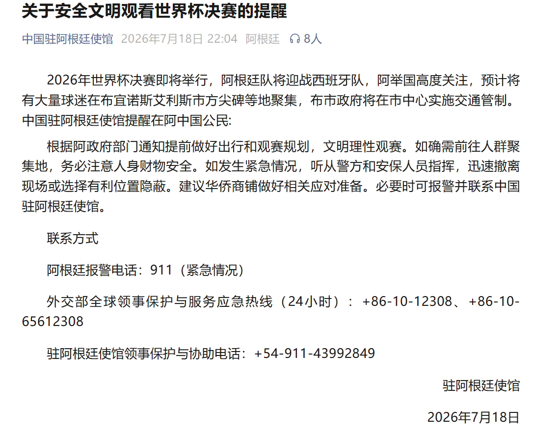 Chinese Embassy Warns Citizens on Watching World Cup Final in Argentina