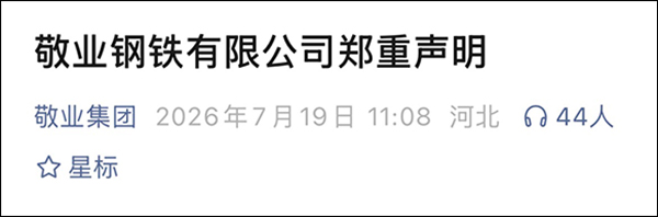 Jingye Steel Issues Formal Statement Regarding UK Nationalization