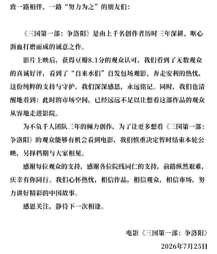 Trecor Animation CANCELS The First Part of the Three Kingdoms Film Release