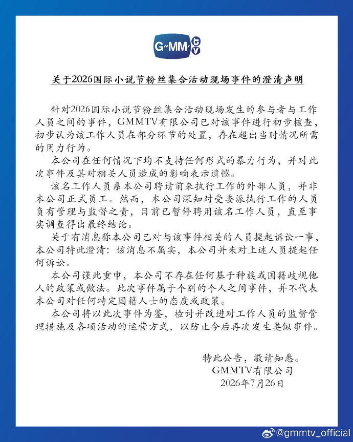 GMMTV Employee Beats Chinese Fan at Event
