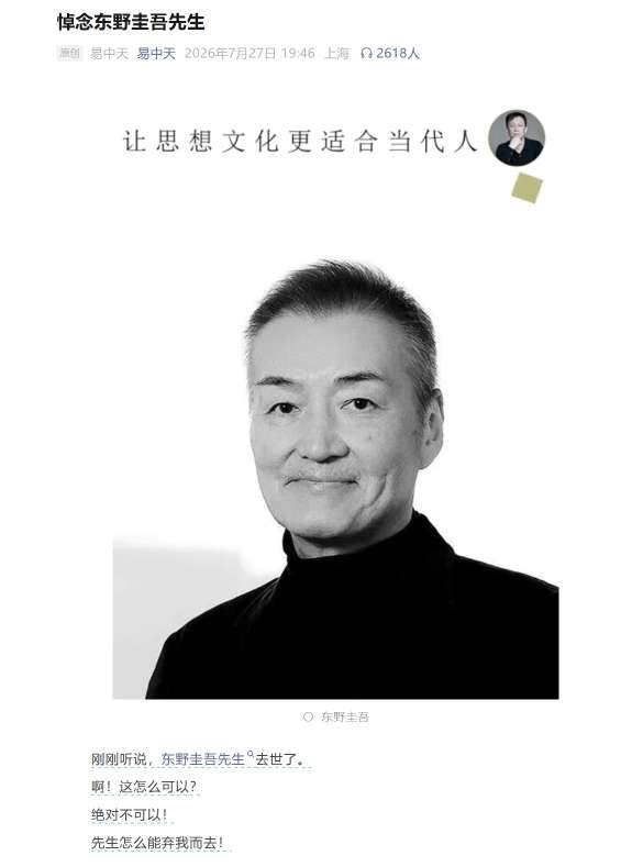 Yi Zhongtians Emotional Tribute Sparks Controversy After Dong Yeo Kikuos Death