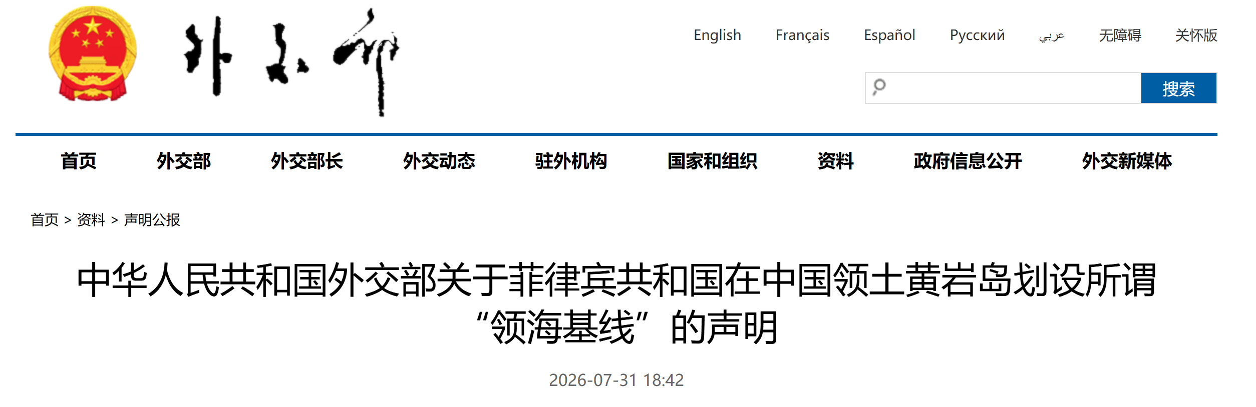 China Condemns Philippines Action on Huangyan Island