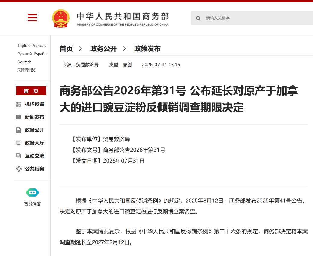 China to Investigate Imported Pea Starch from Canada