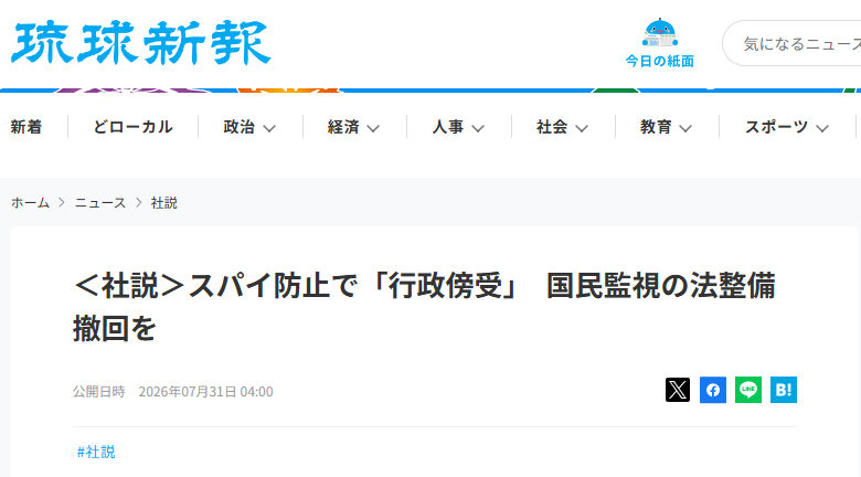 Japan Establishes National Intelligence Agency: Implications for Security, Privacy, and History