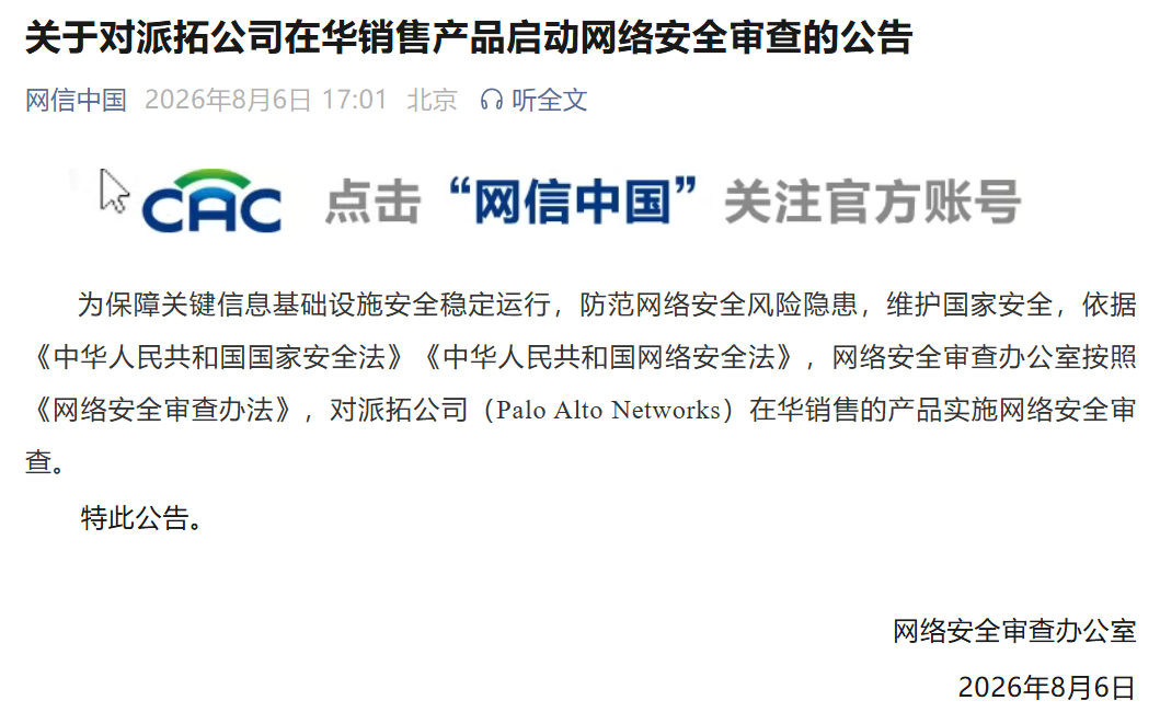 Palo Alto Networks Faces Cybersecurity Reviews in China