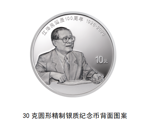 China to Issue Commemorative Coins for Jiang Zemins 100th Birthday