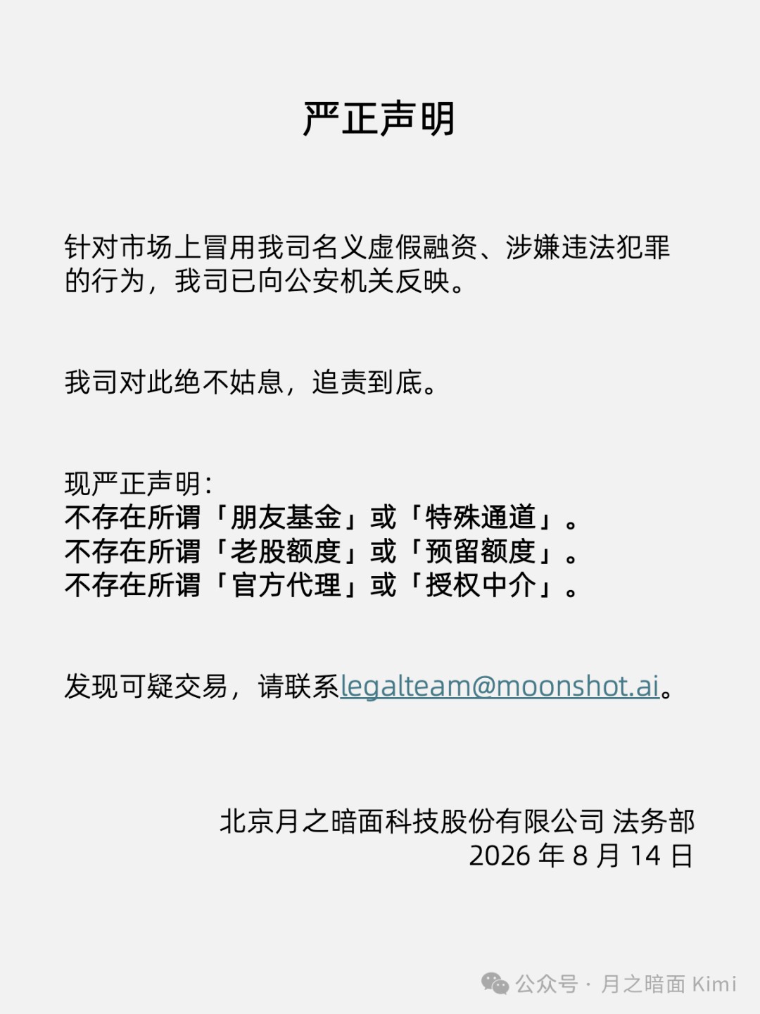 Beijing Moons Dark Side Technology Co., Ltd. Responds to False Financing Claims