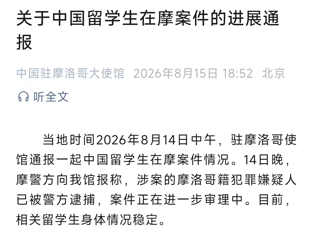 Chinese Students Injured in Rabat, Morocco