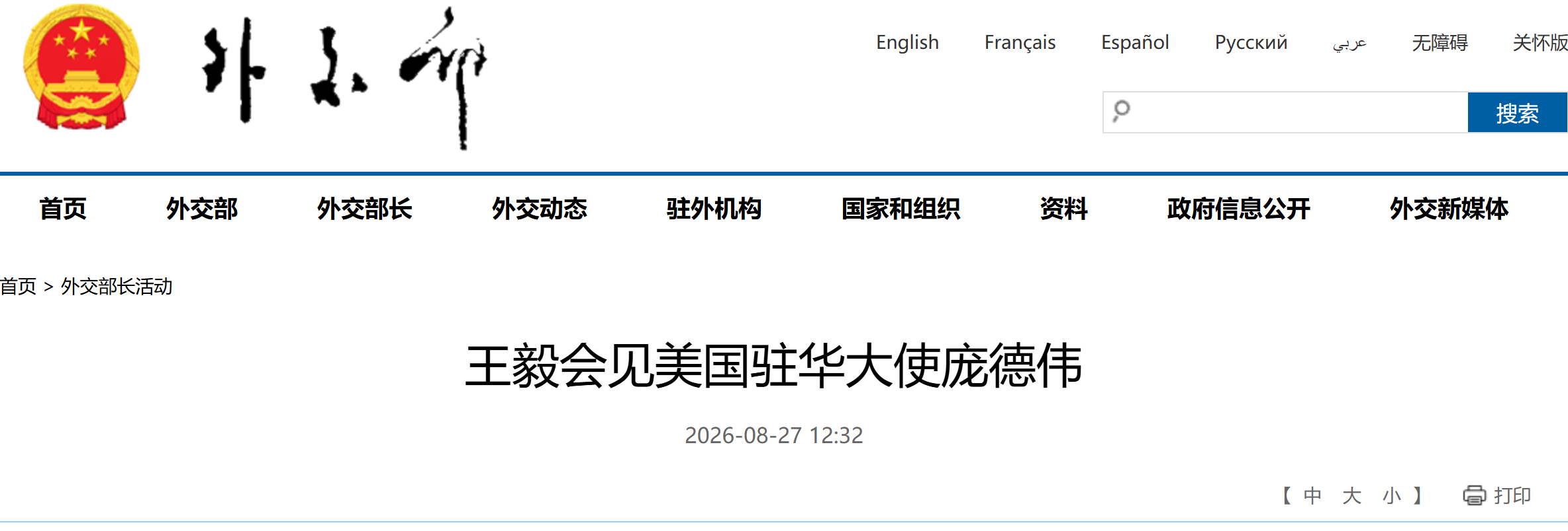 Wang Yi Meets U.S. Ambassador Peterson: Building Constructive Sino-U.S. Relations