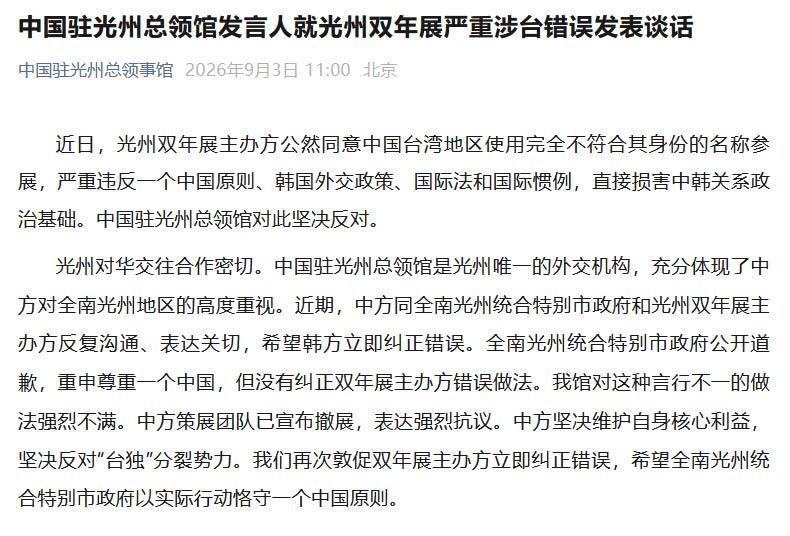 Gwangju Biennale Faces China Protest Over Taiwan Exhibition