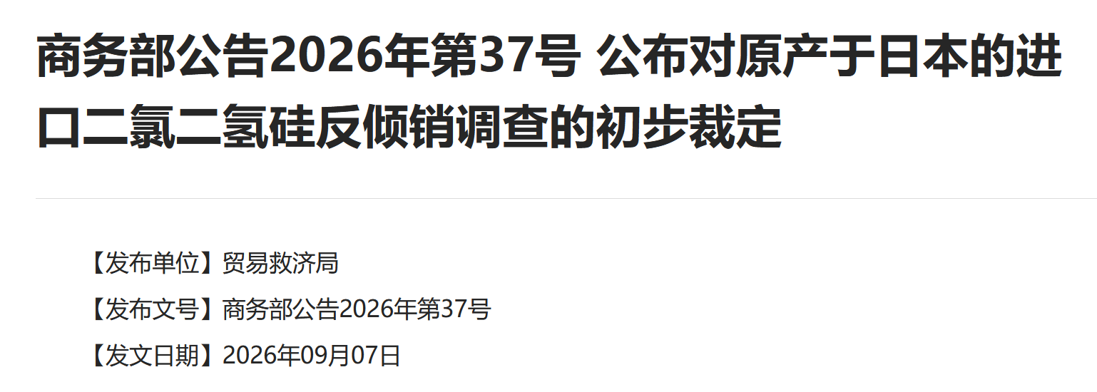 China Anti-dumping Ruling on Japanese Dichlorosilicon