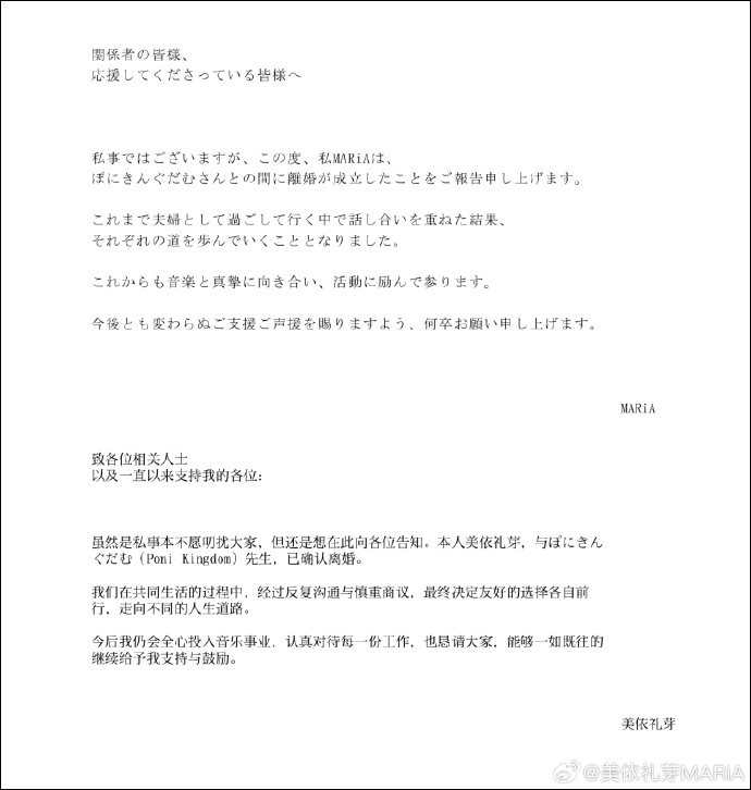 Mai Mika Announces Divorce