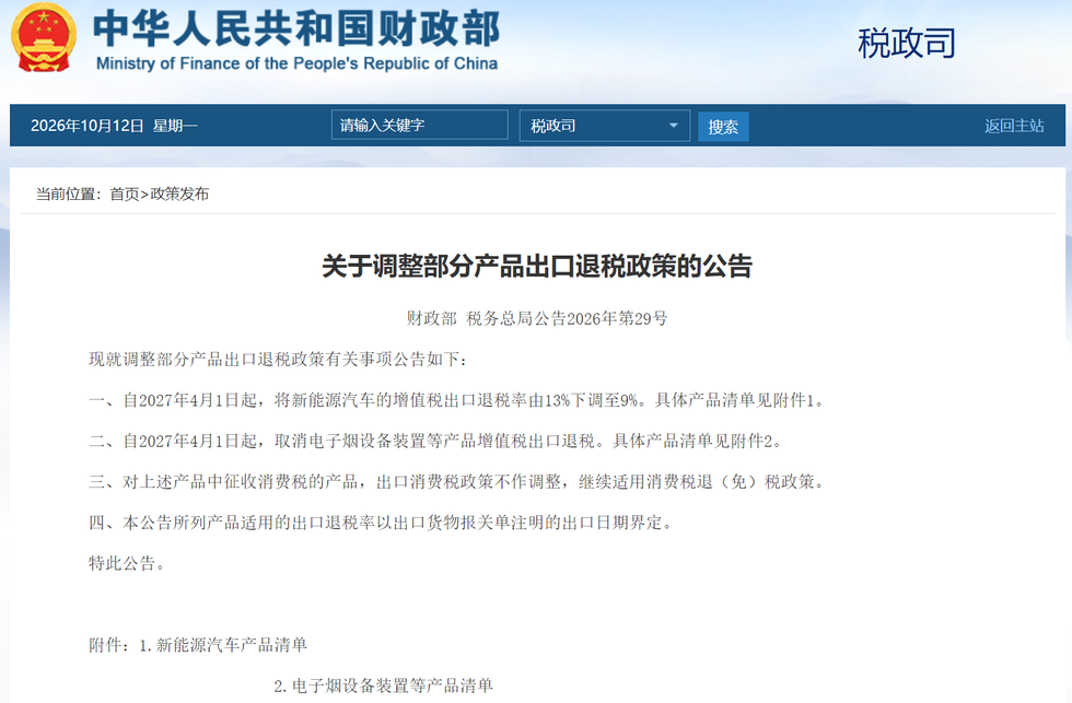 China Adjusts Export Tax Rebate Policies for New Energy Vehicles and Electronic Cigarettes