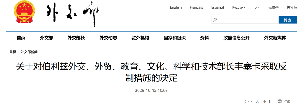 China Issues Countermeasures Against Belize Minister