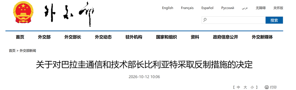 China Imposes Sanctions on Paraguayan Minister Villate