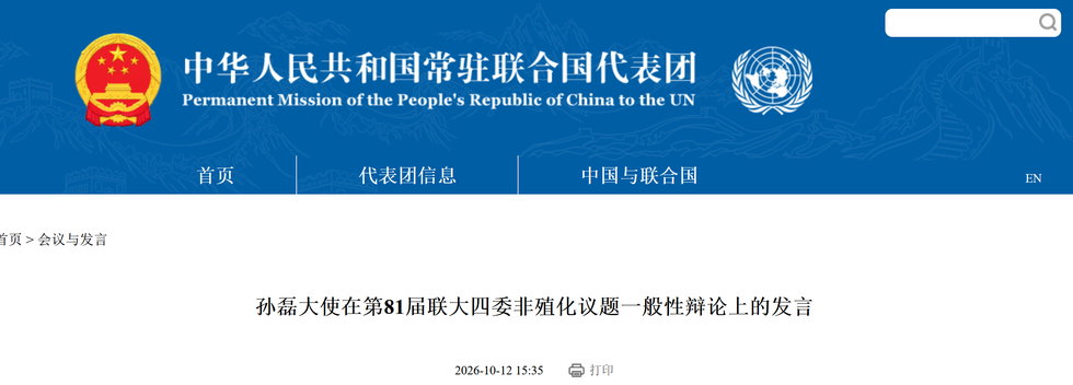 China Urges Accelerated Decolonization at UN General Assembly