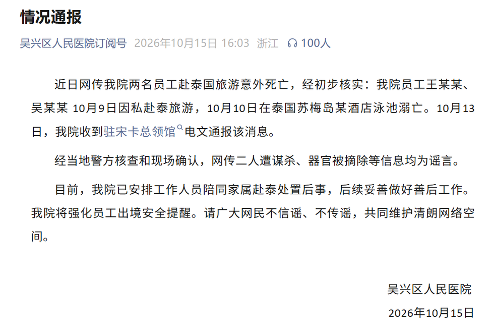 Wu Xing District Hospital Employee Deaths in Thailand Confirmed