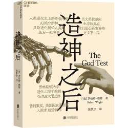 Artificial Intelligence: Humanitys Moral Test